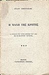 Η μάχη της Κρήτης. Η ομιλία του στην επέτειο του 1946 εις το θέατρον «ΑΤΤΙΚΟΝ»