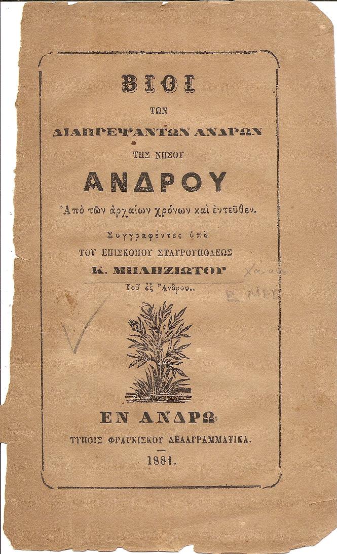 Βίοι των διαπρεψάντων ανδρών της νήσου ΄Ανδρου από των αρχαίων χρόνων και εντεύθεν