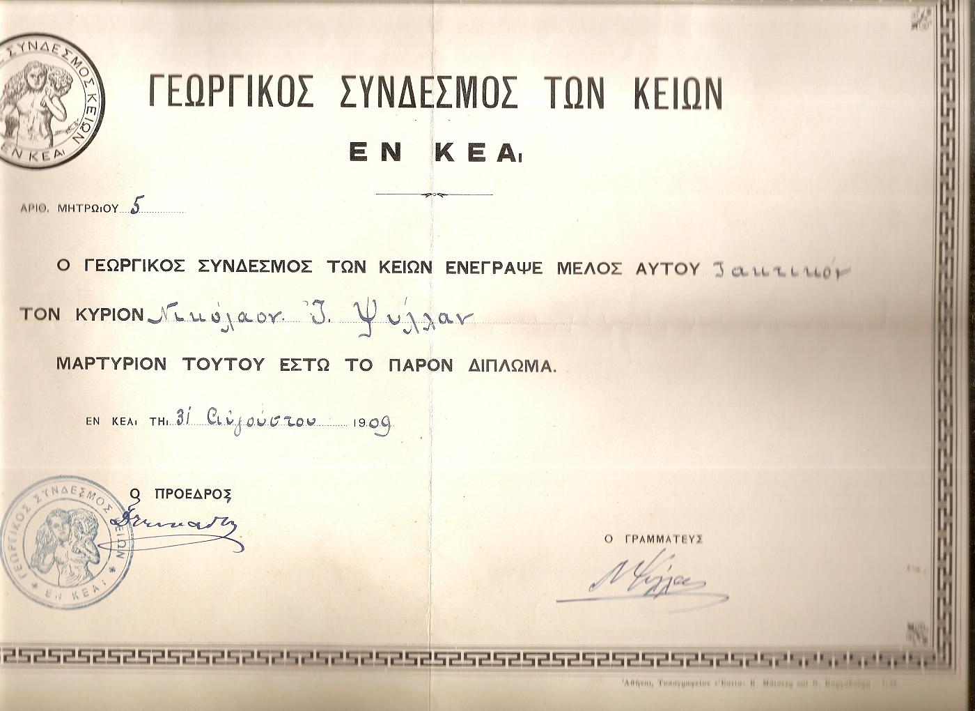 Δίπλωμα αναγόρευσης του Νικολάου Ι. Ψύλλα μέλους του Γεωργικού Συνδέσμου των Κείων