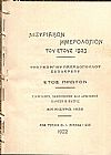 ΝΙΣΥΡΙΑΚΟΝ ΗΜΕΡΟΛΟΓΙΟΝ ΤΟΥ ΕΤΟΥΣ  1923, ΄Ετος 1ον