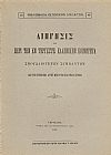 Διήγησις των περί την εν Τεργέστη Ελληνικήν Κοινότητα σπουδαιοτέρων συμβάντων, από της συστάσεως αυτής μέχρι των καθ? ημάς χρόνων