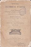Στοιχεία επιστημονικής φυτολογίας. Μεταφρασθέντα εκ της 2ας εκδόσεως υπό ΘΕΟΔΩΡΟΥ ΑΦΕΝΤΟΥΛΗ . Τόμοι Α΄-Β΄
