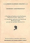 ΠΡΟΣΘΗΚΑΙ, ΔΙΟΡΘΩΣΕΙΣ ΚΑΙ ΕΠΑΝΟΡΘΩΣΕΙΣ ΣΦΑΛΜΑΤΩΝ ΕΙΣ ΤΗΝ ΝΕΟΕΛΛΗΝΙΚΗΝ ΦΙΛΟΛΟΓΙΑΝ ΤΟΥ Κ. ΣΑΘΑ