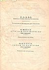ΕΛΛΑΣ-Μόνιμος Αγγελία τοις Ναυτιλομένοις- Επιτηρούμεναι και απηγορευμέναι ζώναι Ναυσιπλοϊας