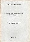 Συμβολή εις την γλώσσαν του Σολωμού. Εναίσιμος επί Διδακτορία διατριβή...