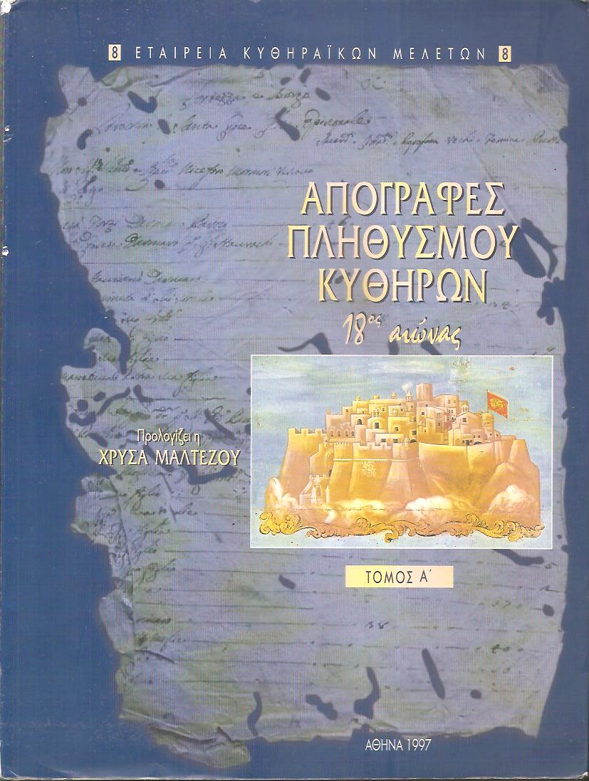 Απογραφές πληθυσμού Κυθήρων 18ος αιώνας, Τόμοι Α-Β.