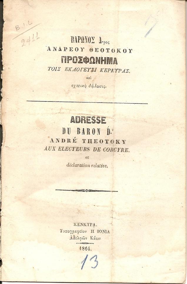 Προσφώνημα τοις εκλογεύσι Κερκύρας και σχετική δήλωσις.