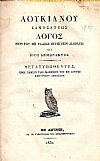 ΛΟΓΟΣ ΠΕΡΙ ΤΟΥ ΜΗ ΡΑΔΙΩΣ ΠΙΣΤΕΥΕΙΝ ΔΙΑΒΟΛΗ ΚΑΙ ΒΙΟΣ ΔΗΜΩΝΑΚΤΟΣ