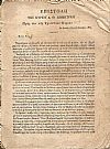 Επιστολή του Κυρίου Α.Θ. Δημητρίου Προς τον εις Τριέστιον Κύριον*** Εκ Πετσών, 15-27 Οκτωβρίου 1831