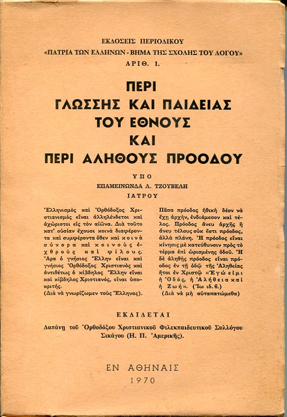 Περί γλώσσης και παιδείας του έθνους και περί αληθούς προόδου