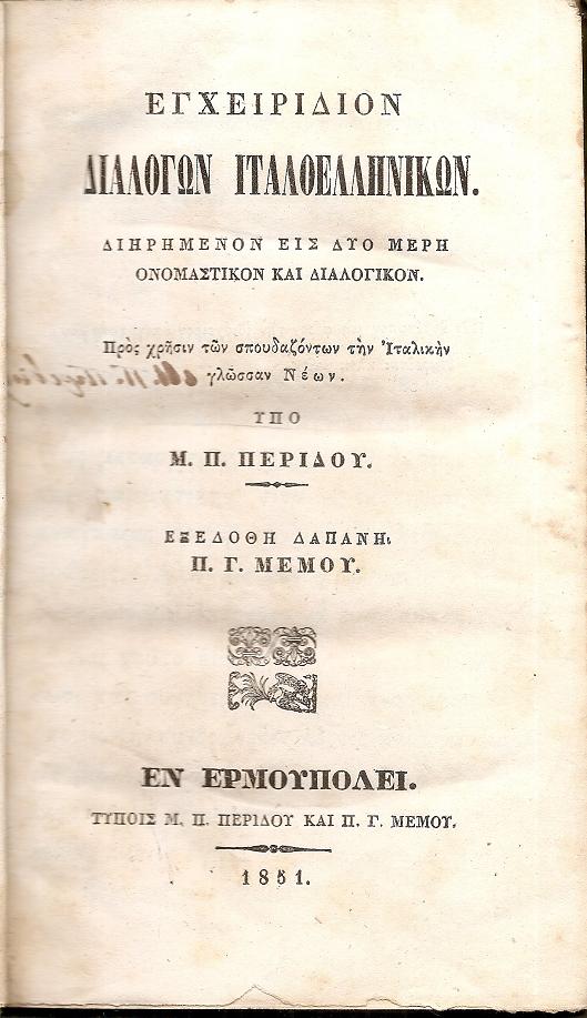 Εγχειρίδιον Διαλόγων Ιταλοελληνικών. Διηρημένον εις δύο μέρη Ονομαστικόν και Διαλογικόν