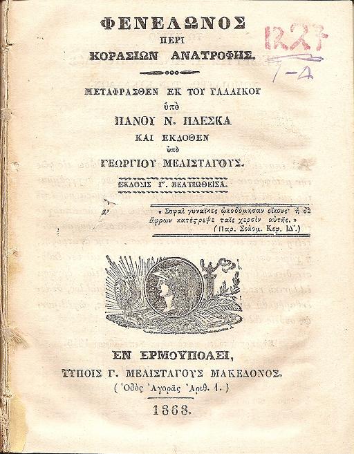 Περί κορασίων ανατροφής. Μεταφρασθέν εκ του Γαλλικού υπό Πάνου Ν. Πλέσκα