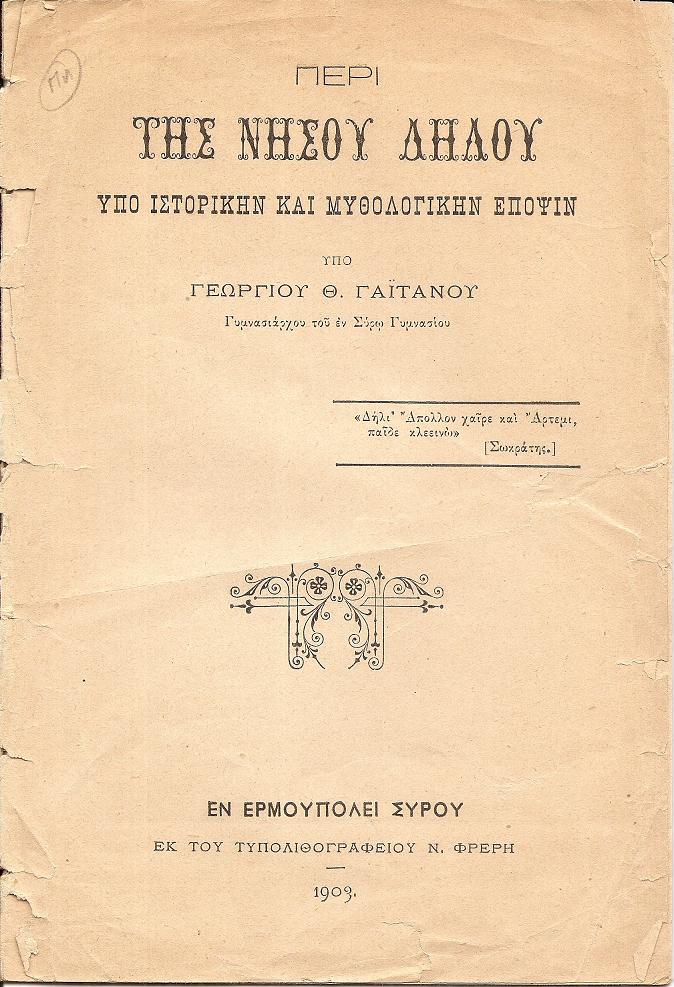 Περί της νήσου Δήλου υπό ιστορική και μυθολογικήν έποψιν