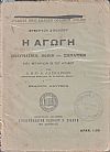 Η αγωγή-πνευματική, ηθική και σωματική. ΄Εκδ. Β΄