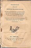 ΟΔΗΓΙΑΙ ΠΡΟΣ ΤΟΥΣ ΦΟΙΤΗΤΑΣ ΕΚΑΣΤΗΣ ΣΧΟΛΗΣ