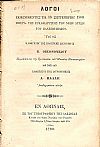 Λόγοι εκφωνηθέντες τη 18 Σεπτεμβρίου 1860. Ημέρα της εγκαθιδρύσεως των Νέων Αρχών του Πανεπιστημίου