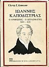 Ιωάννης Α. Καποδίστριας. Ο Ανθρωπος  Ο Διπλωμάτης (1800-1828)