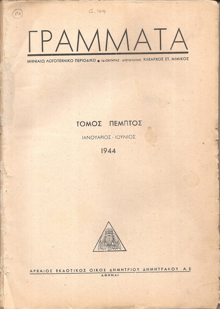 ΓΡΑΜΜΑΤΑ, Χρόνος Δ΄,τόμος Ε΄,τεύχη 1-6[Ιανουάριος-Ιούνιος 1944], Μηνιαίο Λογοτεχνικό περιοδικό