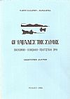 Οι ψαράδες της Σύμης, οικονομική-κοινωνική-πολιτιστική όψη