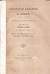Εμπορικόν Σχολείον Ν. ΑΡΩΝΗ. Λόγος πανηγυρικός εκφωνηθείς τη 24 Ιουνίου 1890