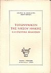 Τοπωνυμικόν της νήσου Ιθάκης και Επώνυμα Ιθακήσιων