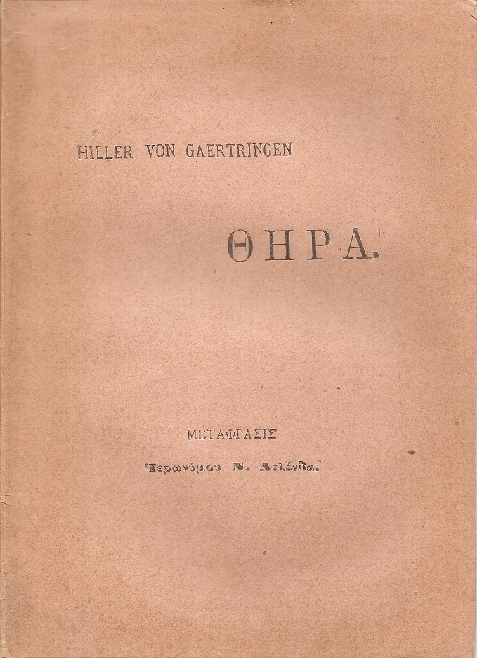 Ο αρχαϊκός πολιτισμός της νήσου Θήρας