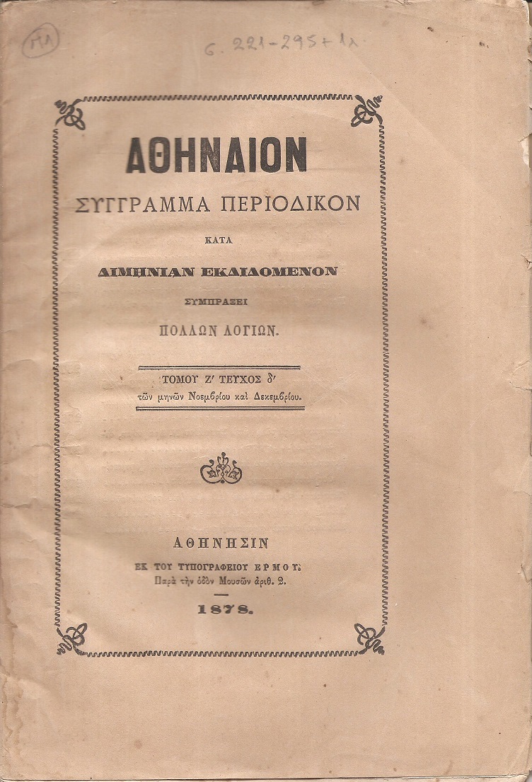 ΑΘΗΝΑΙΟΝ τόμος Ζ΄τεύχος δ΄, των μηνών Νοεμβρίου και Δεκεμβρίου 1878