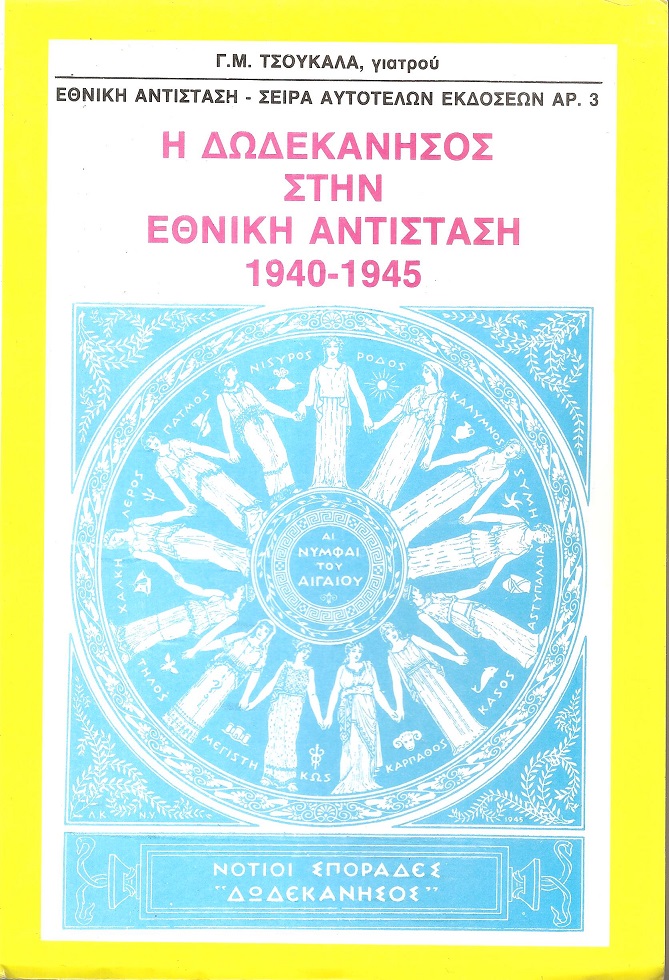 Η Δωδεκάνησος στην εθνική αντίσταση 1940-1945