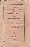 Βραχέα τινά περί της παρούσης καταστάσεως της εν Ελλάδι Εκκλησίας