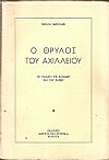 Ο θρύλος του Αχιλλείου, το παλάτι της Ελισάβετ και του Κάιζερ
