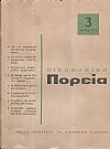 ΟΙΚΟΝΟΜΙΚΗ ΠΟΡΕΙΑ (1959-1960)