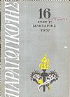 ΠΑΡΑΓΩΓΙΚΟΤΗΣ Έτος Γ΄ 1957