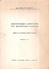 Δημοσιονομική διερεύνησις του Βυζαντινού κράτους