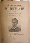 Περιοδεία του κόσμου. Εις τα βάθη της Αφρικής. Μετάφρασις ΓΕΩΡ. Σ. ΒΟΥΤΣΙΝΑ .Μετά 200 εικόνων, τόμοι 1-2