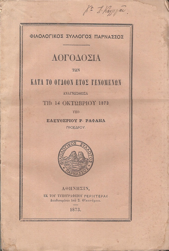 ΦΙΛΟΛΟΓΙΚΟΣ ΣΥΛΛΟΓΟΣ ΠΑΡΝΑΣΟΣ . Λογοδοσία των κατά το όγδοον έτος γενομένων