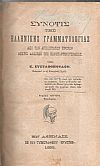 Σύνοψις της Ελληνικής Γραμματολογίας από των αρχαιοτάτων χρόνων μέχρις αλώσεως της Κωνσταντινουπόλεως. - Στοιχεία Φυσικής 