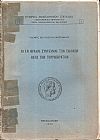 Αι εν Θράκη συντεχνίαι των Ελλήνων κατά την τουρκοκρατίαν