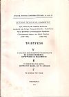 ΤΡΙΠΤΥΧΟΝ: Α΄ Η ελληνική εκκλησιαστική γραμματολογία εν αραβικοίς κειμένοις, χειρογράφοις και εκδιδομένοις. - Β΄