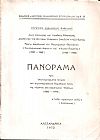 Πανόραμα ήτοι Εικονογραφημένη ιστορία του Δημοσιογραφικού Περιοδικού Τύπου της Αιγύπτου υπό Αιγυπτιωτών Ελλήνων (1862-1972)