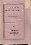Συγγραφαί Ποικίλαι ήτοι Φιλολογικά Πάρεργα. Μέρος Α΄. Φυλλ. Α΄
