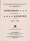 Αρματωλοί και Κλέφτες (1453-1821)