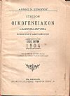 Ετήσιον οικογενειακόν ημερολόγιον εικονογραφημένον. ΄Ετος έκτον 1904