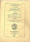 ΕΚΘΕΣΙΣ Α. Ζίννη, Κ. Παπαγεωργοπούλου και Α. Πρεζάνη διορισθέντων πραγματογνωμόνων δυνάμει αποφάσεως των εν Αθήναις Εμποροδικών εις την μεταξύ της εταιρίας των αδελφών  Φιλίπ και Θ. Φεράλδη διαφοράν