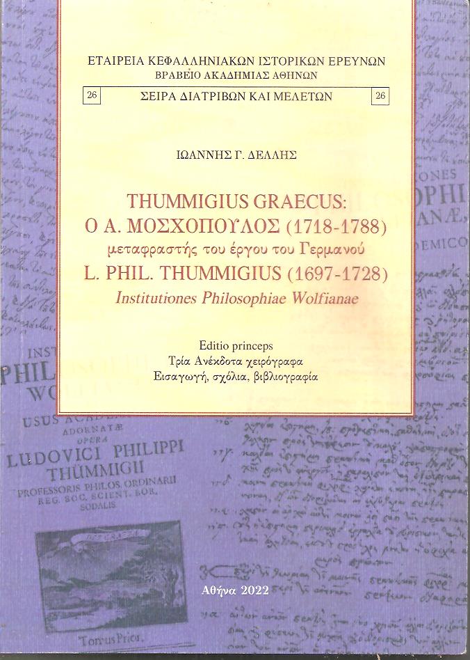 Thummigius Graecus: Ο Α. Μοσχόπουλος (1718-1788) μεταφραστής του έργου του Γερμανού L. Phil. Thummigius (1697-1728) Institutiones Philosophiae Wolfianae