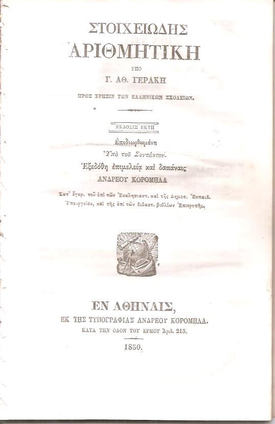Στοιχειώδης Αριθμητική προς χρήσιν των Ελληνικών Σχολείων