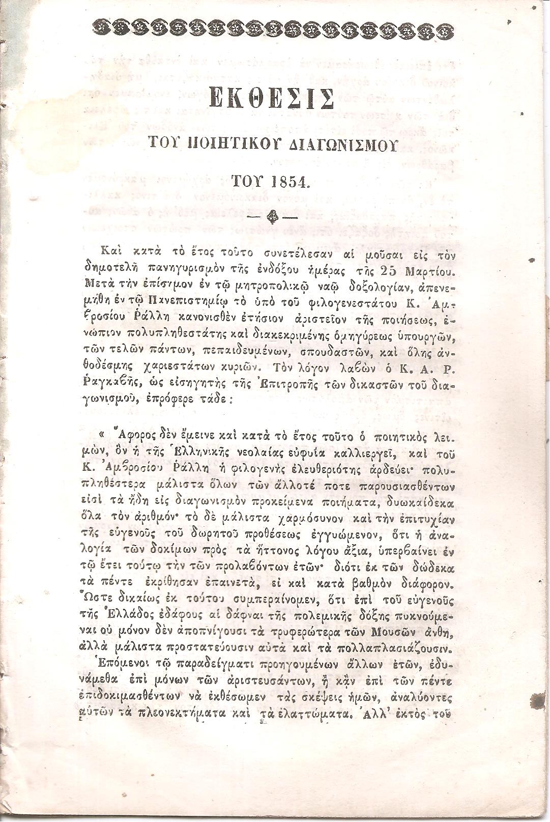 ΄Εκθεσις του Ποιητικού Διαγωνισμού του 1854