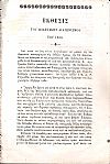 ΄Εκθεσις του Ποιητικού Διαγωνισμού του 1854
