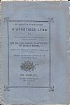 Φιλολογικός Αγών ήτοι Κρίσις της πρώτης εις τον αγώνα τούτον σταλείσης πραγματείας  ΠΕΡΙ ΤΟΥ ΚΑΘ' ΟΜΗΡΟΝ ΠΟΛΙΤΕΥΜΑΤΟΣ