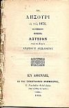 Το Ληξούρι εις τους 1836. Ποίημα αστείον