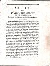 Αγόρευσις του Δρος Κωνσταντίνου Λομβάρδου εν τη Ιονίω Βουλή κατά την συνεδρίασιν της 20 Μαΐου 1862